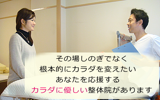 大阪茨木 肩こり,腰痛,膝痛(ひざ) たけだ整体院