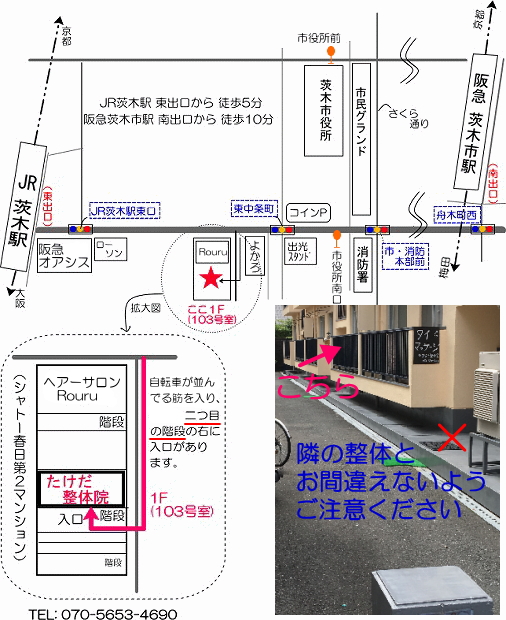 高槻・吹田・大阪市内からも近い/たけだ整体院
