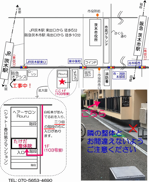 高槻・吹田・大阪市内からも近い/たけだ整体院